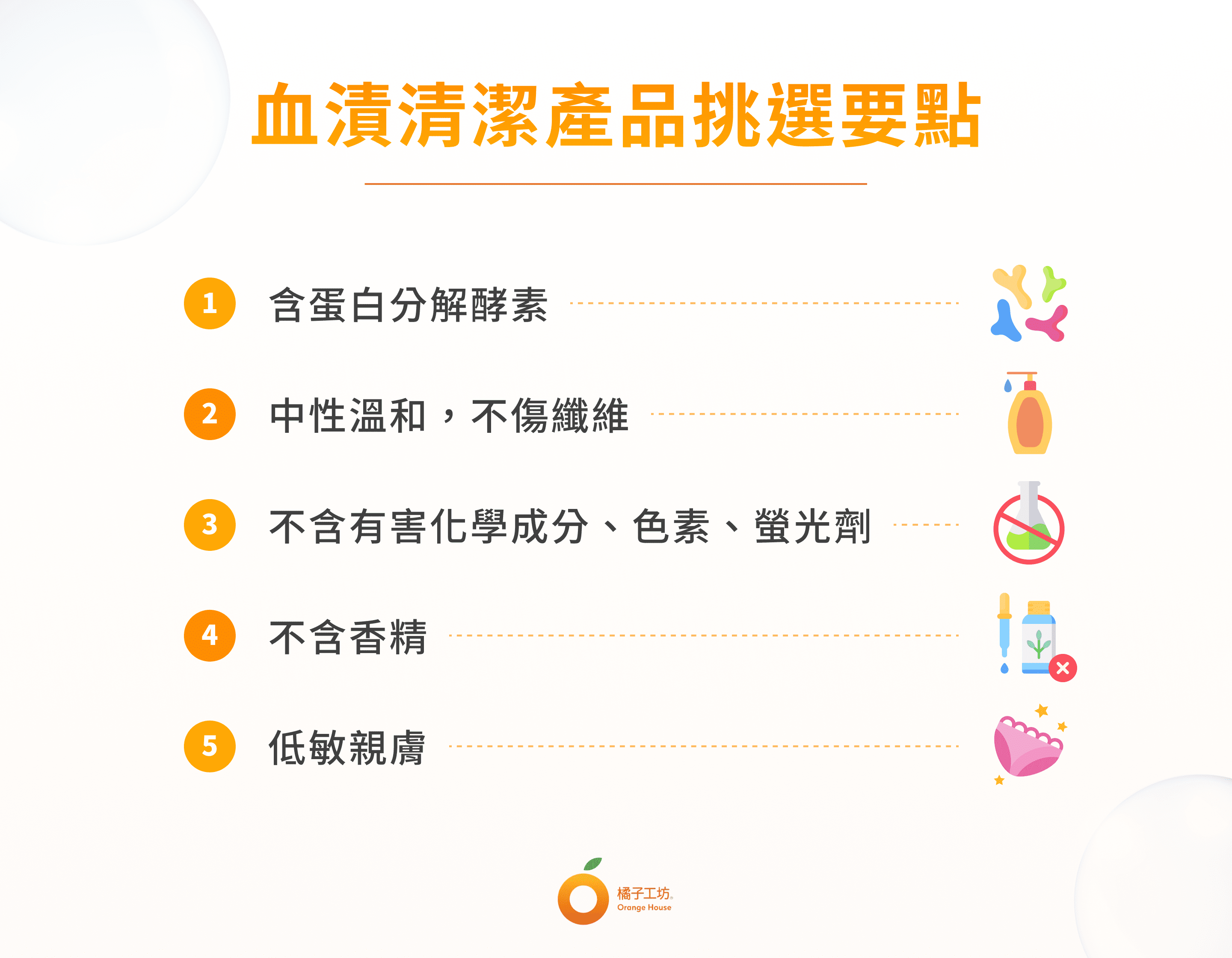 血漬清潔產品挑選要點