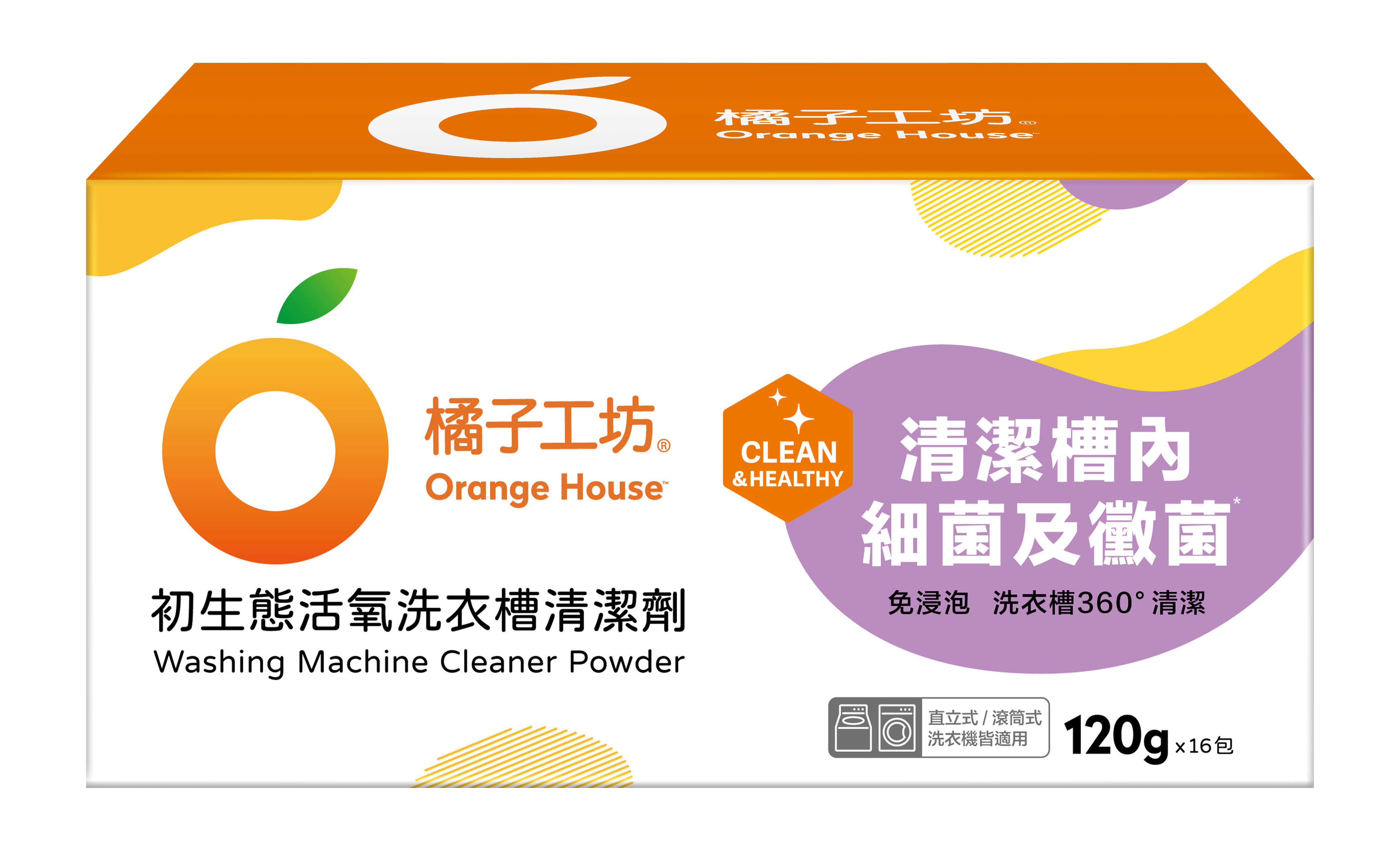 橘子工坊洗衣槽清潔劑