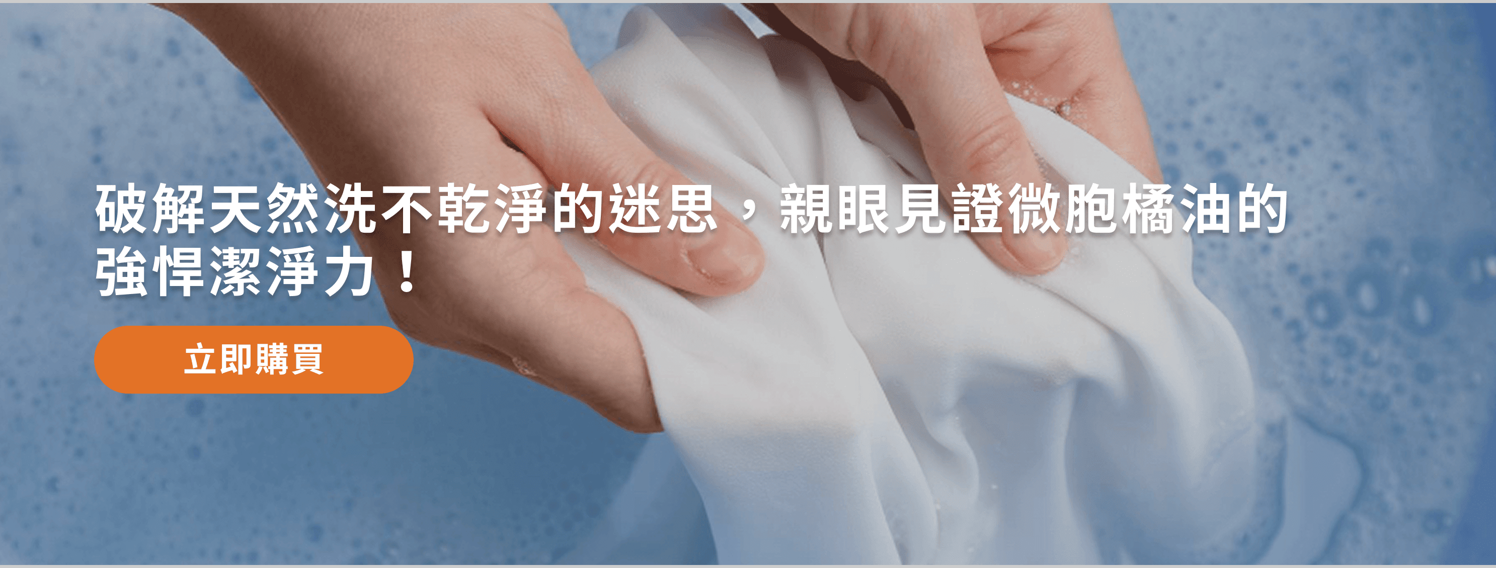 橘子工坊天然無香精制菌洗衣精熱賣中，點選連結選購