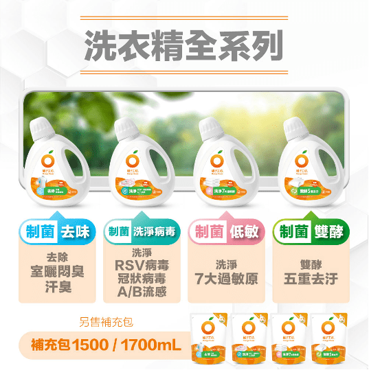 橘子工坊洗衣精